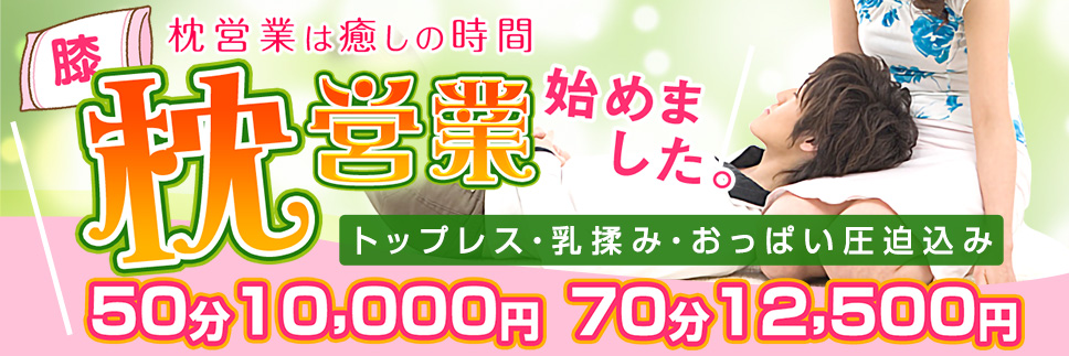 膝枕営業始めました。